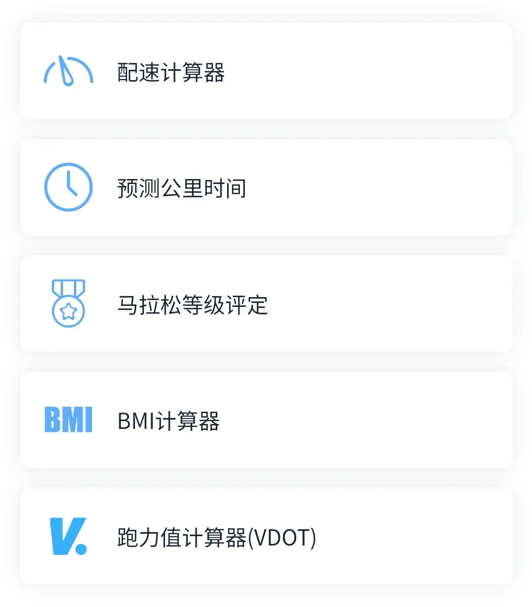 跑步小工具图片